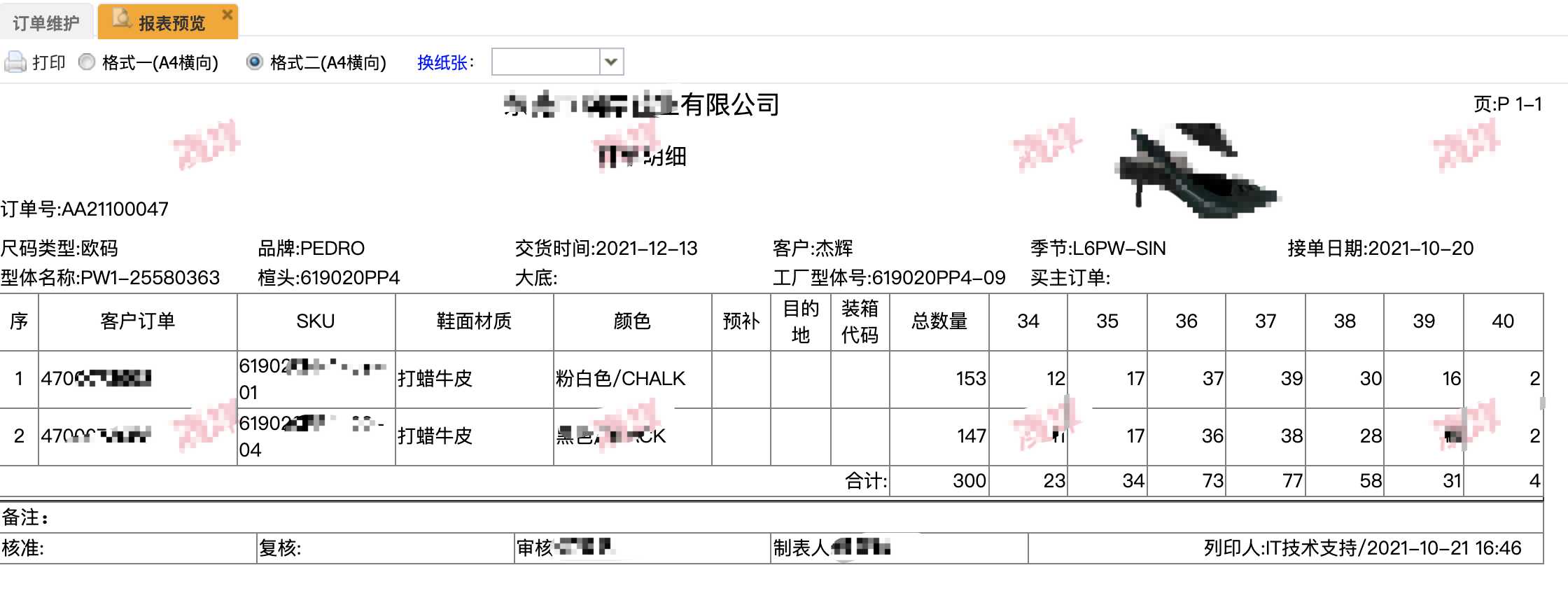 X-ERP订单管理
