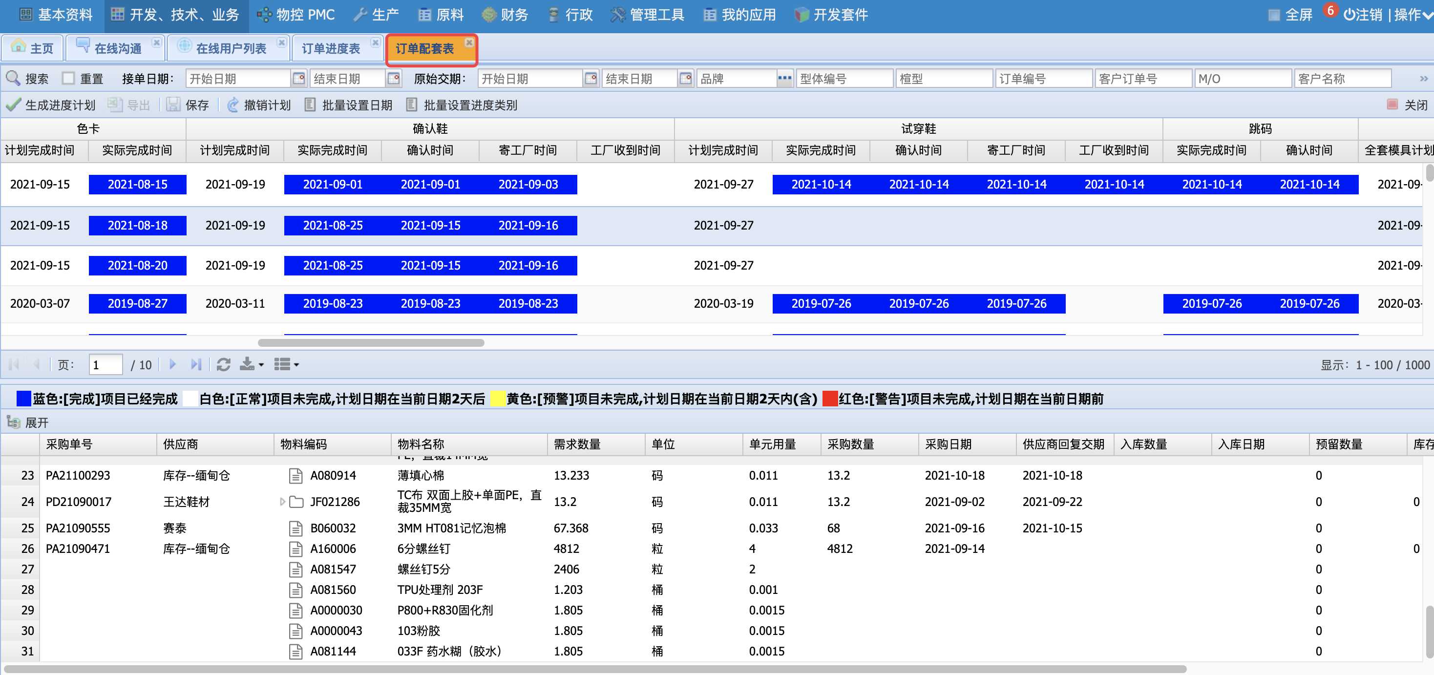X-ERP订单管理